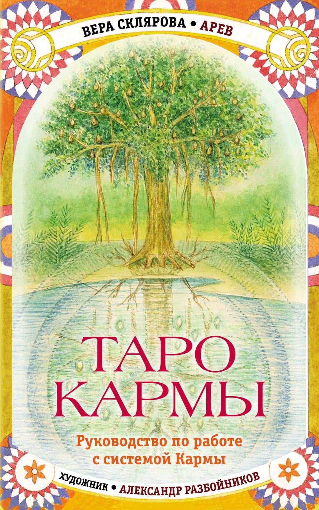 Таро Кармы