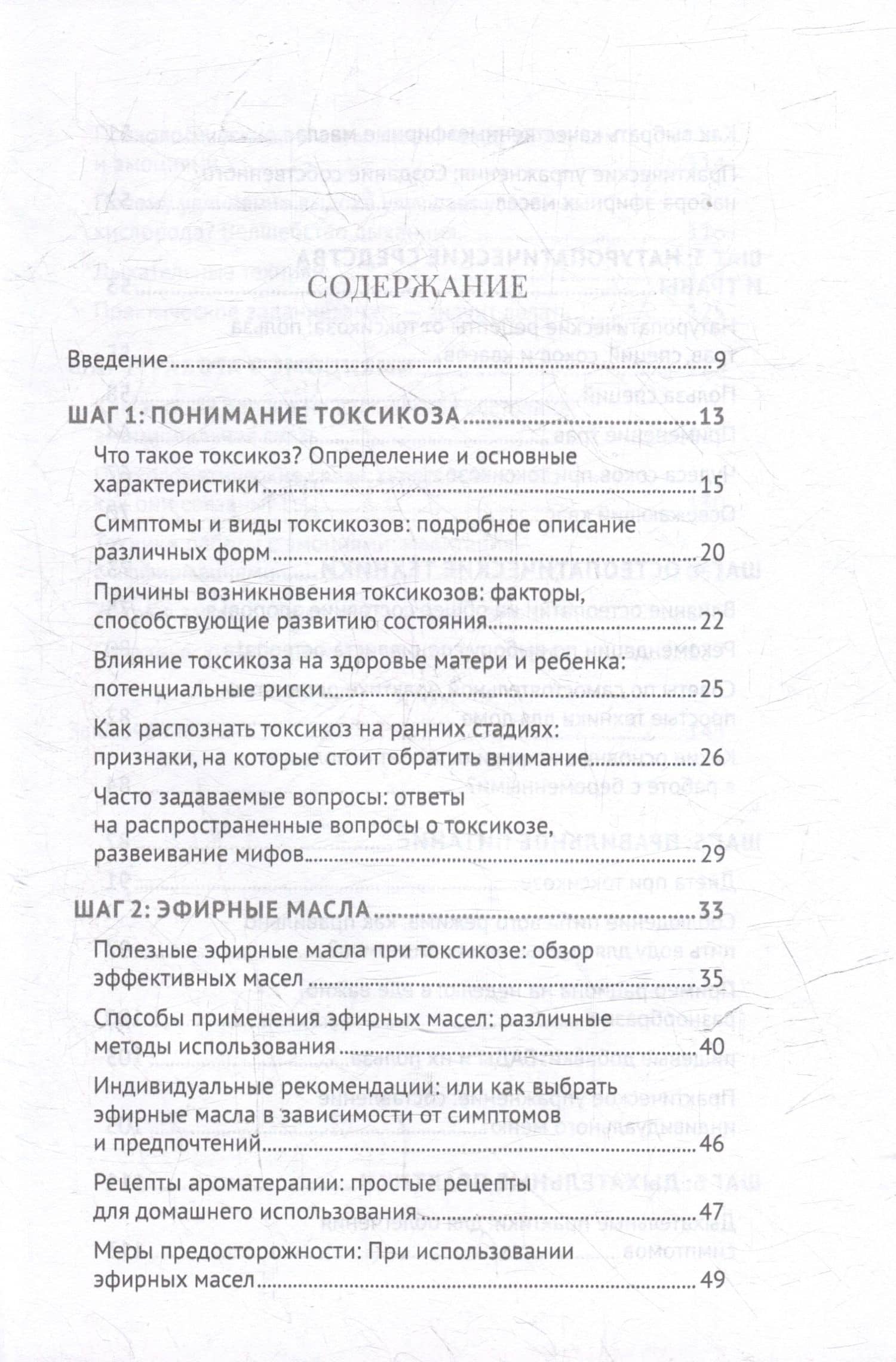 Сигналы тела. Как справиться с токсикозом за 7 шагов — Анна Анненко (3)
