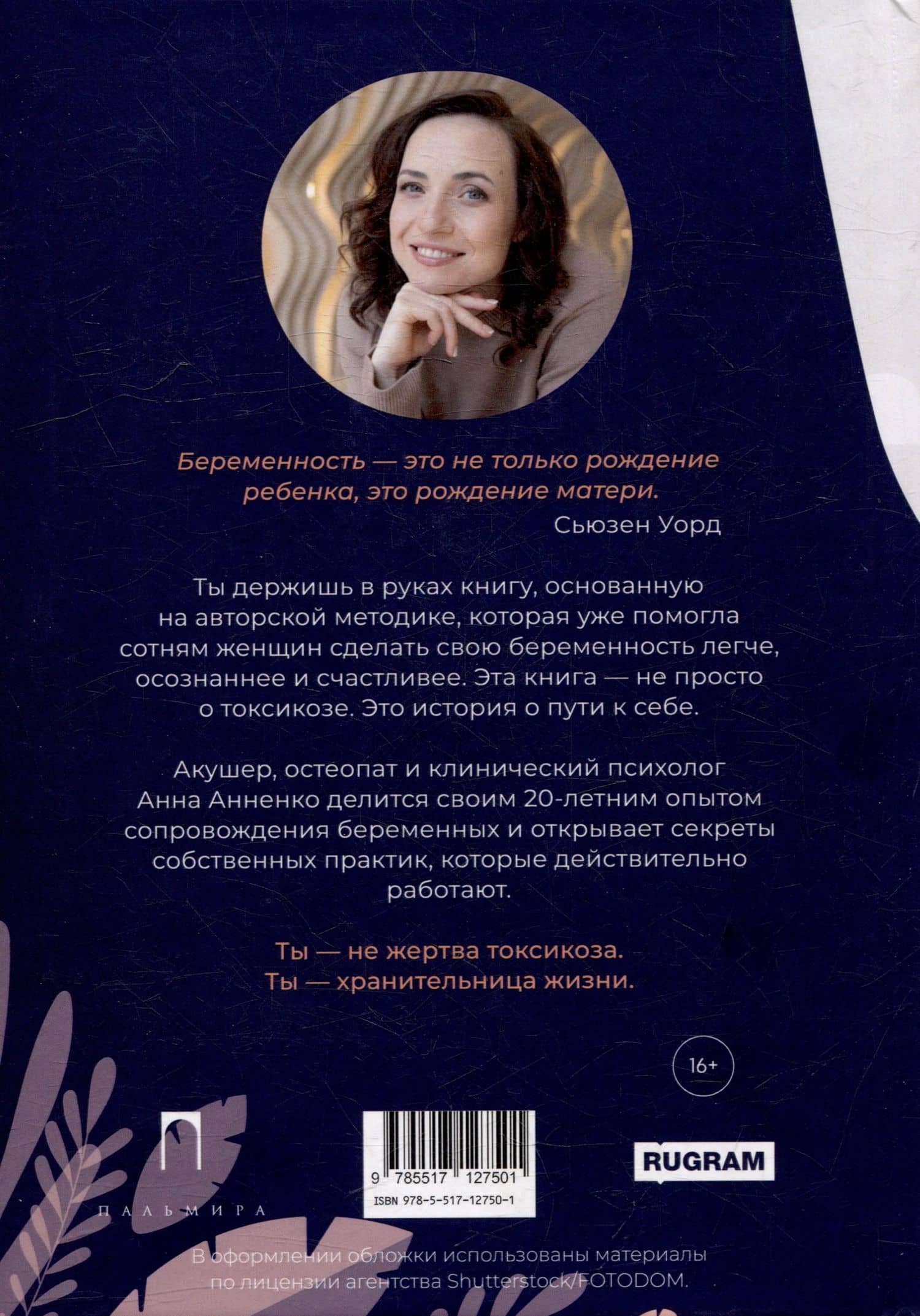 Сигналы тела. Как справиться с токсикозом за 7 шагов — Анна Анненко (2)