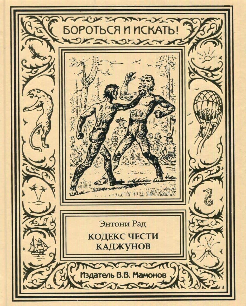 Кодекс чести каджунов