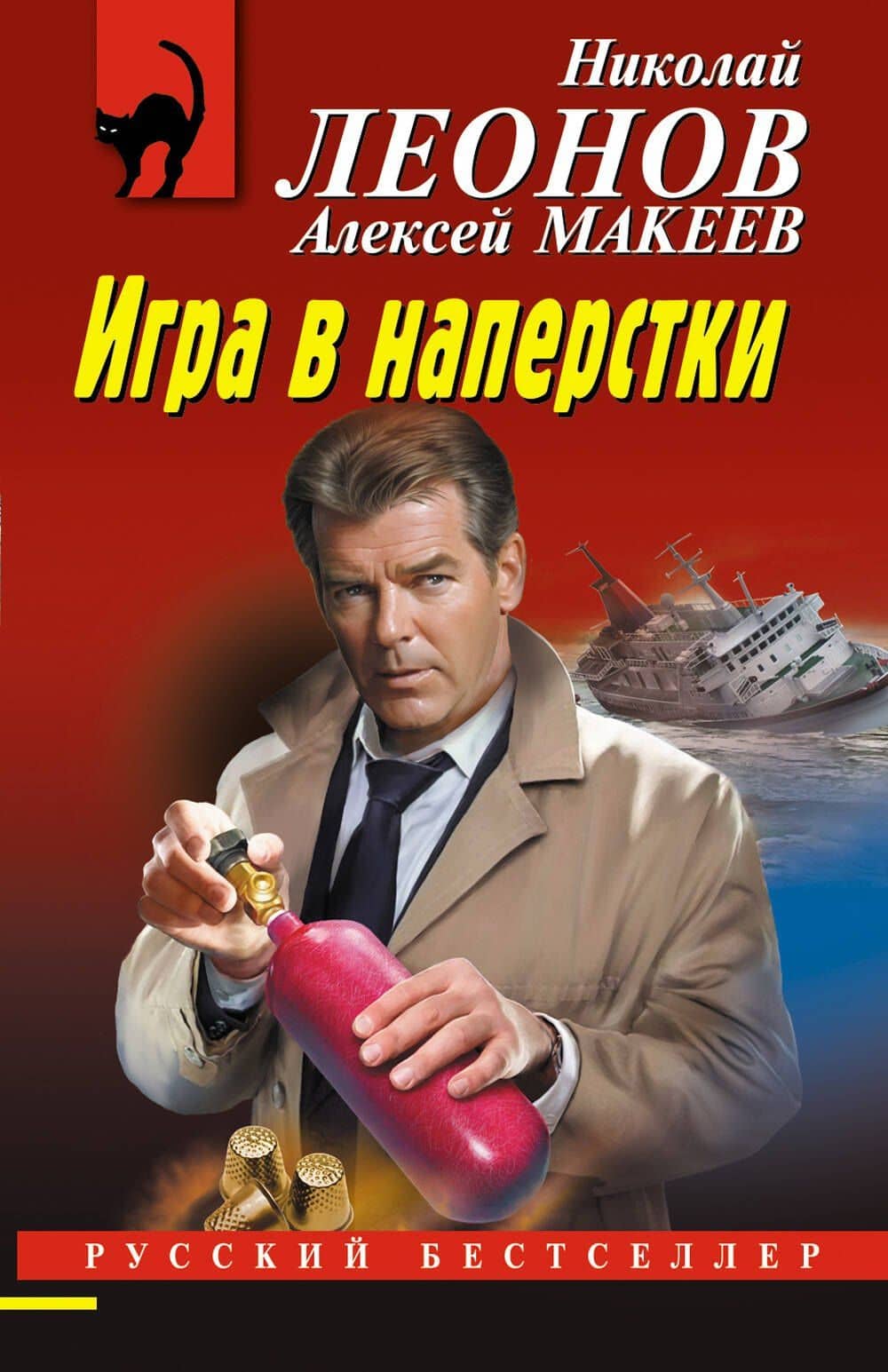 Игра в наперстки — Алексей Викторович Макеев