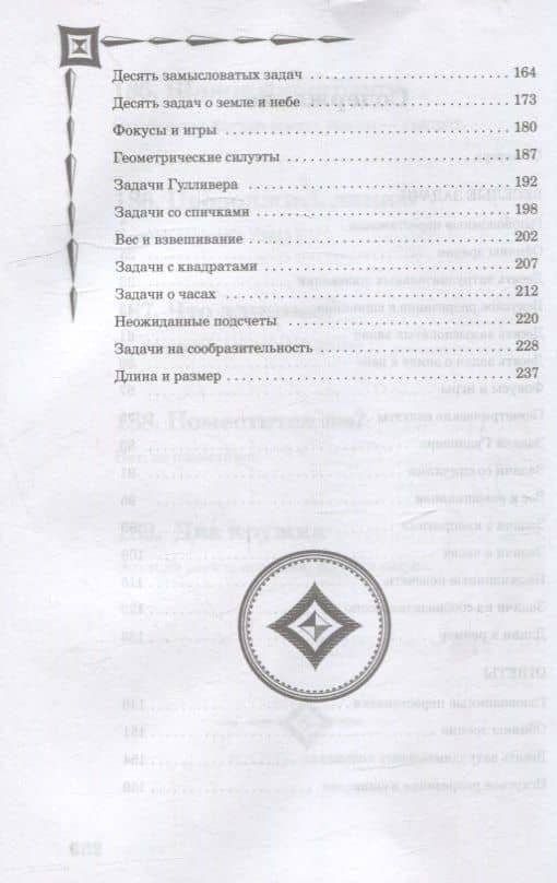Веселые задачи — Яков Исидорович Перельман (3)
