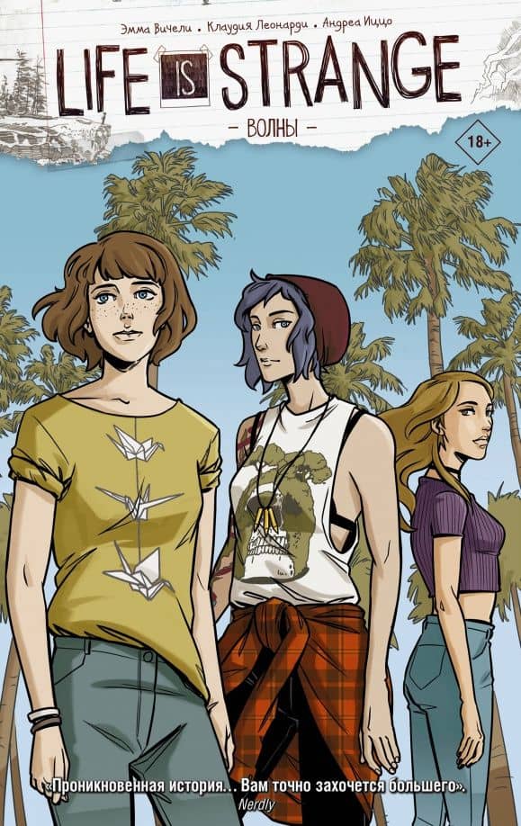 Life is Strange. Волны — Эмма Вичели