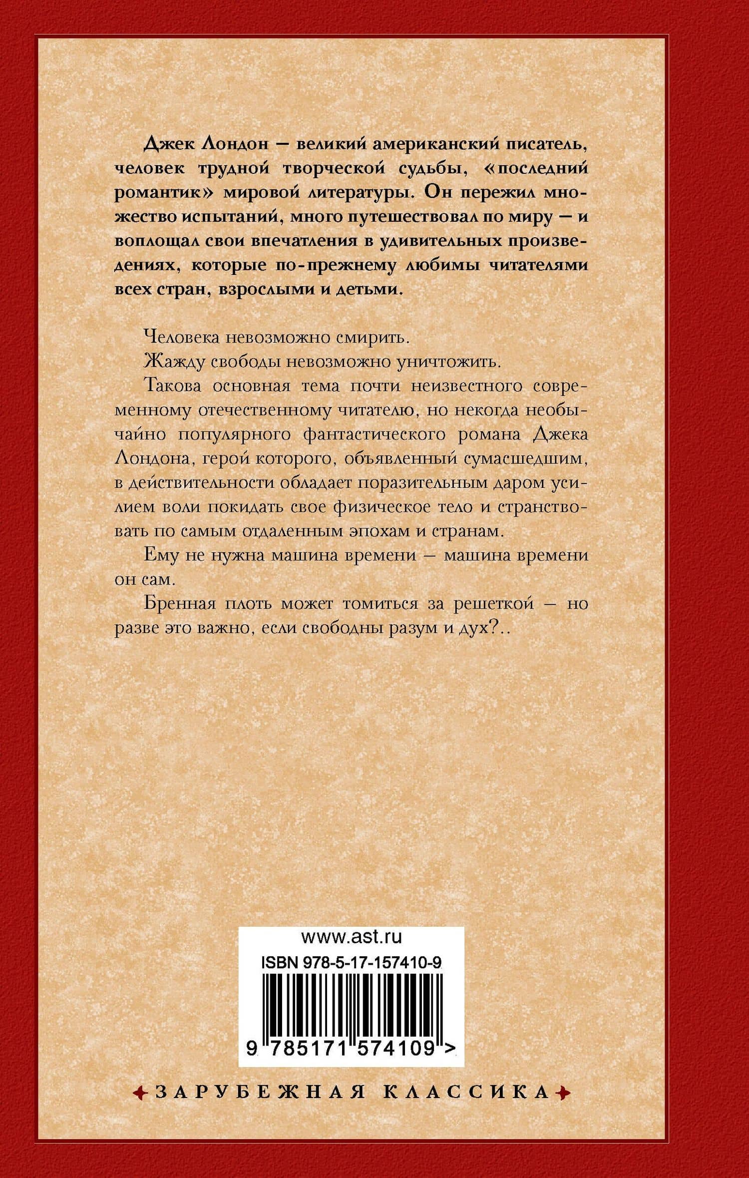 Странник по звездам — Лондон Джек (2)