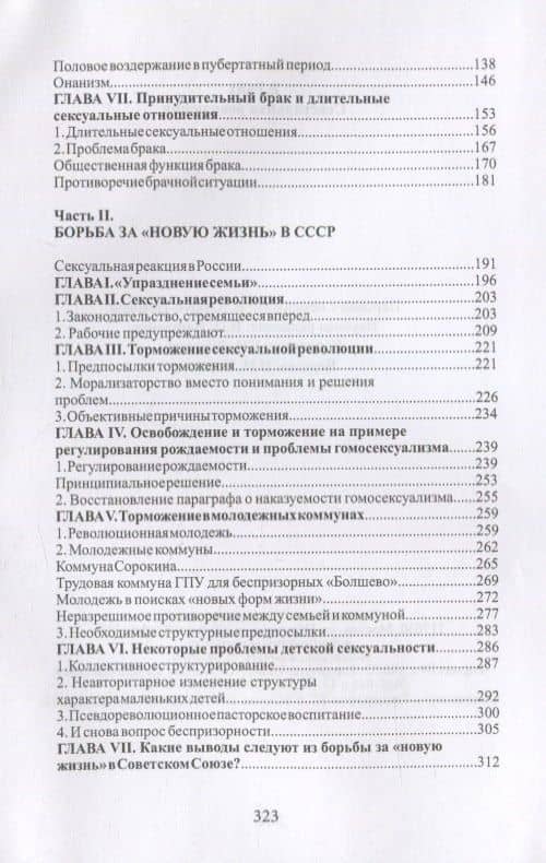 Сексуальная революция — Вильгельм Райх (3)