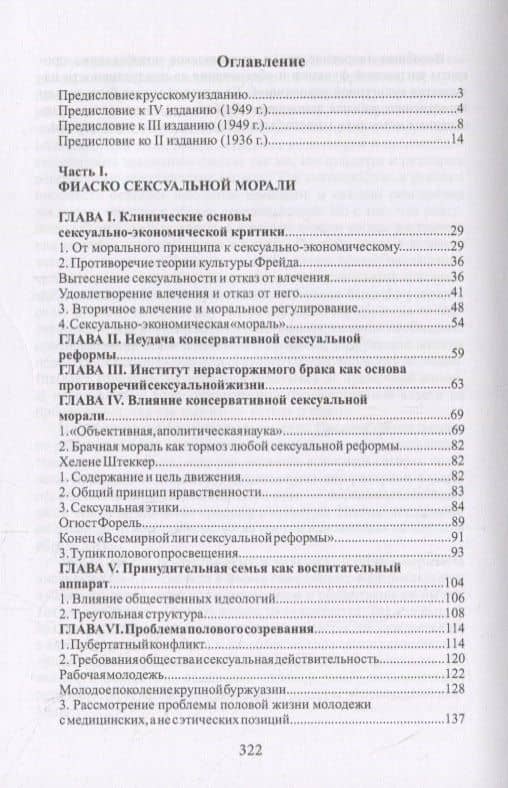 Сексуальная революция — Вильгельм Райх (2)