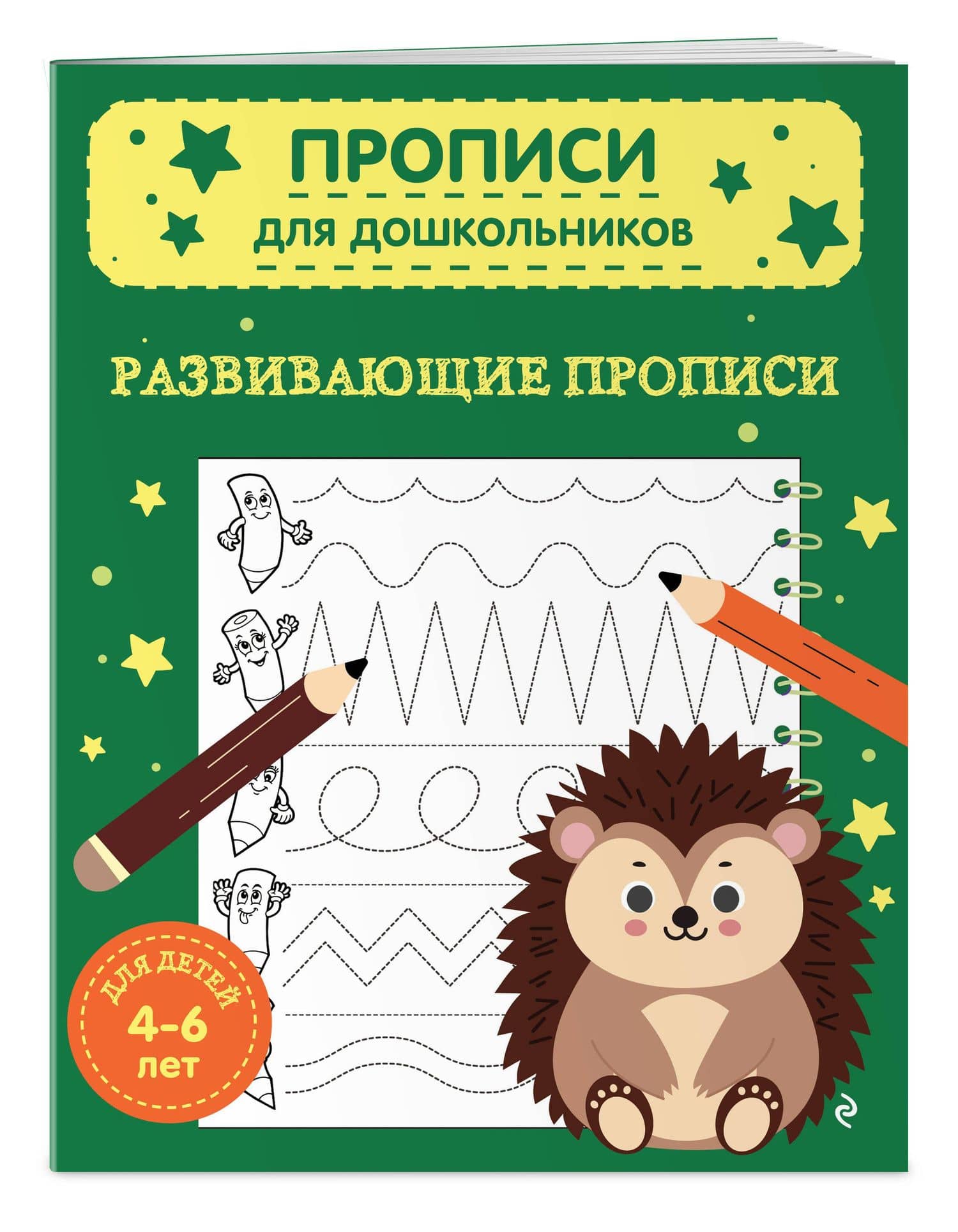 Развивающие прописи (3)