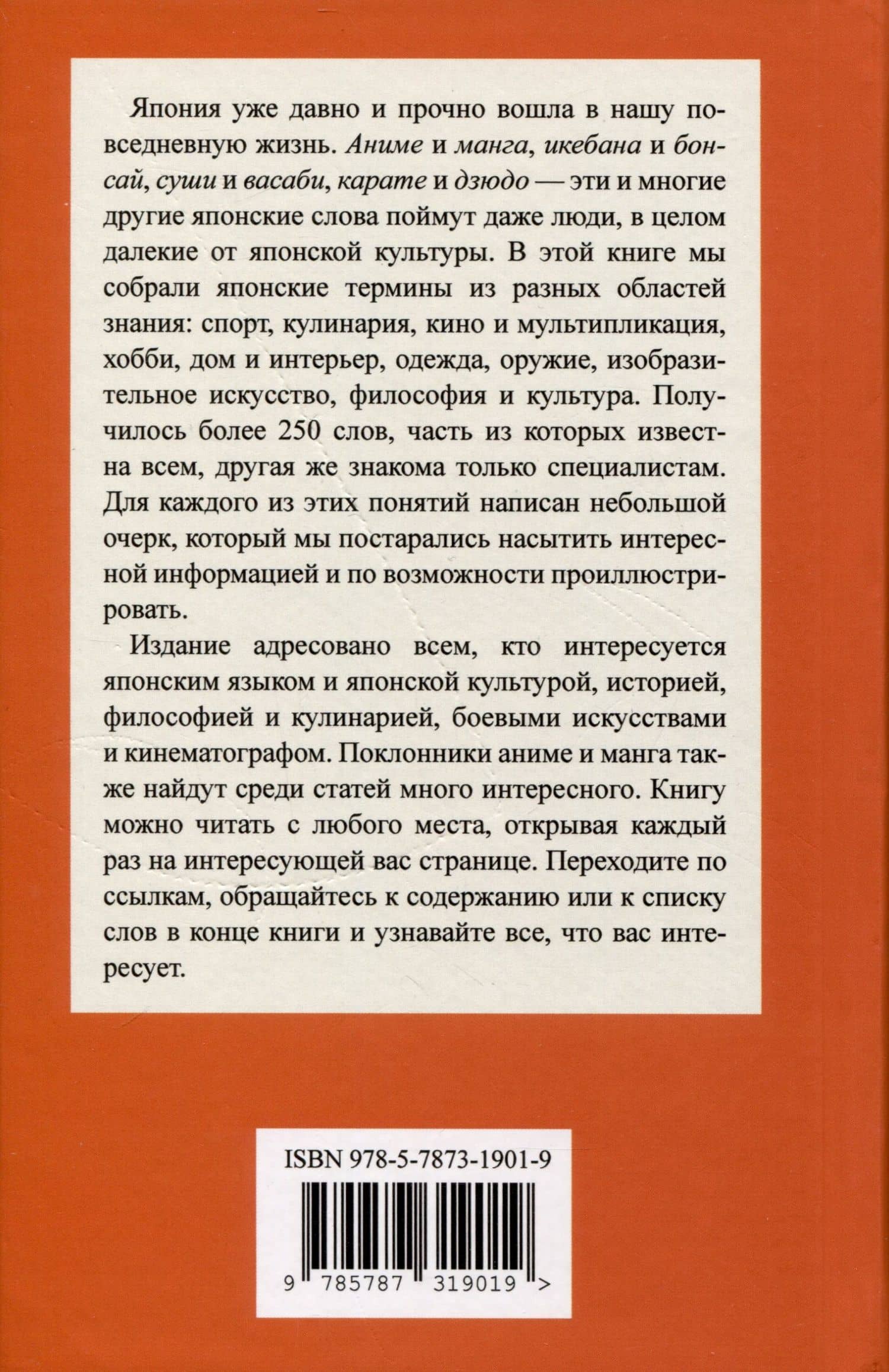Япония. Все, что вы хотели знать — Евгения Фролова (2)
