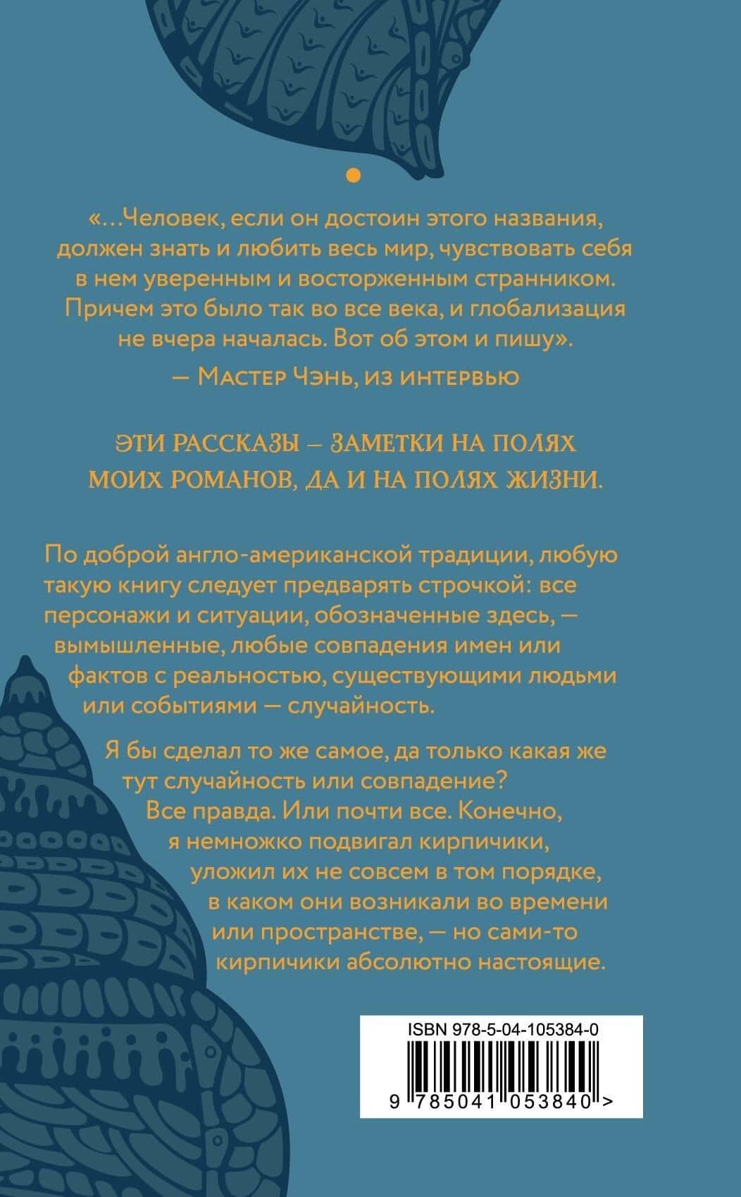 Магазин воспоминаний о море — Чэнь Мастер (2)