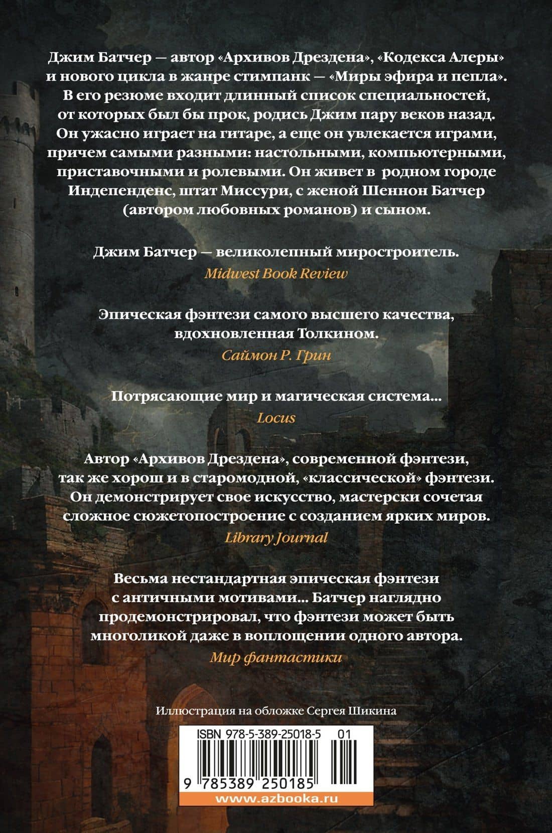 Кодекс Алеры. Книга 4. Фурии командира — Джим Батчер (2)