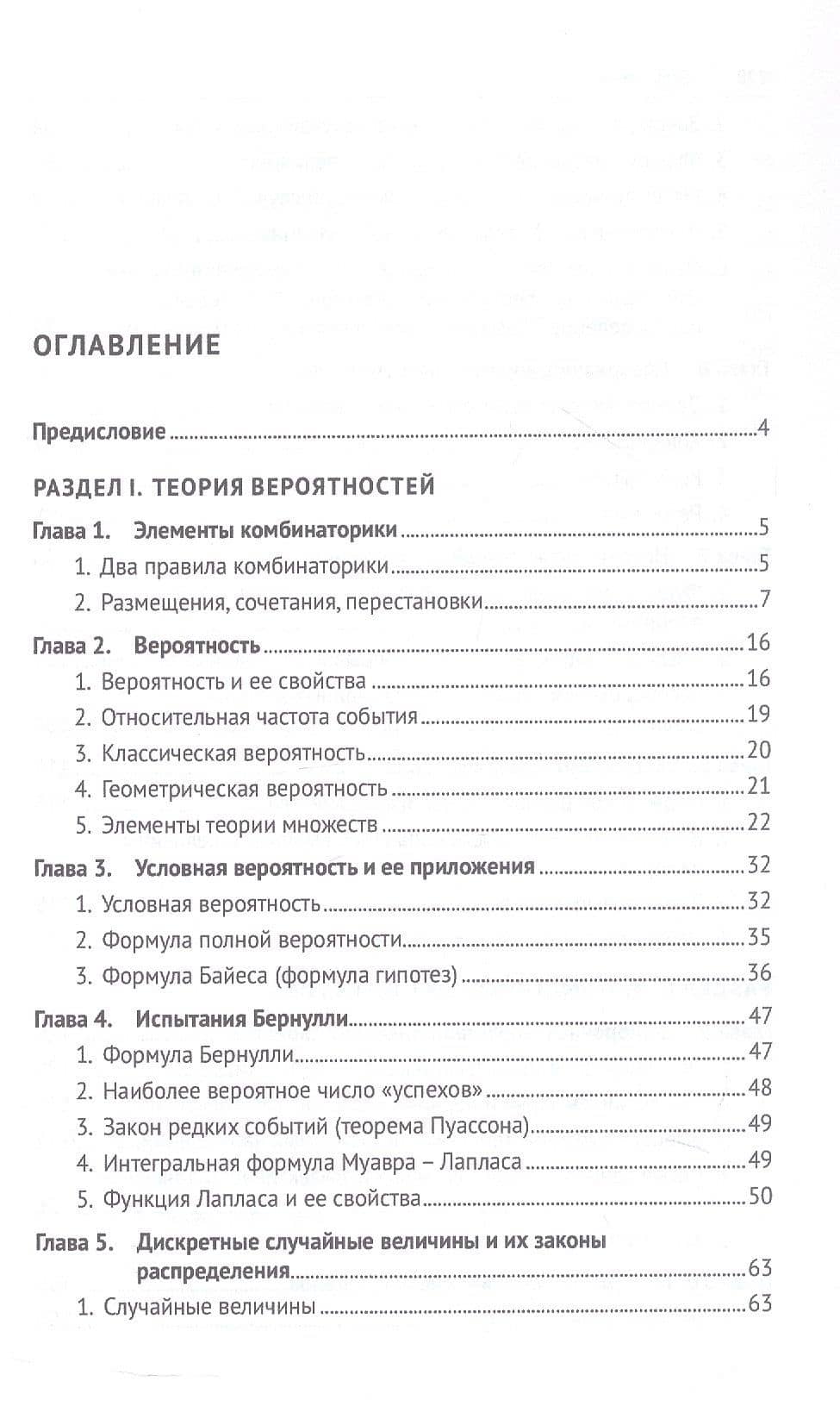 Теория вероятностей и математическая статистика для менеджеров. Учебник и практикум — Виталий Александрович Малугин (2)
