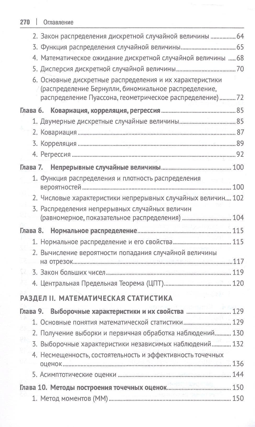 Теория вероятностей и математическая статистика для менеджеров. Учебник и практикум — Виталий Александрович Малугин (3)
