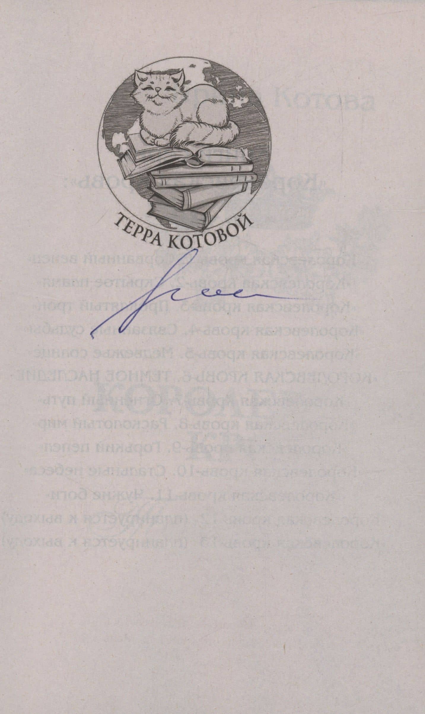 Королевская кровь - 6: Темное наследие (с автографом) — Ирина Владимировна Котова (2)