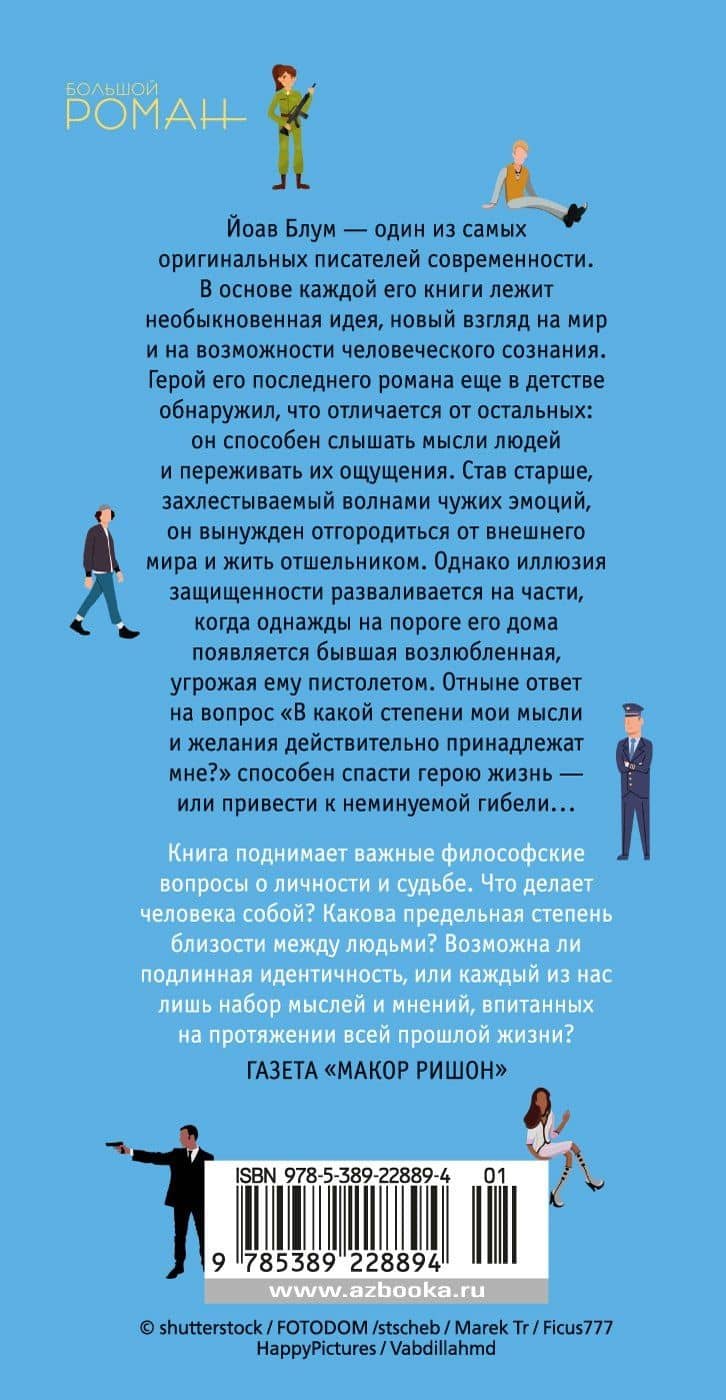 Что другие думают во мне — Йоав Блум (2)