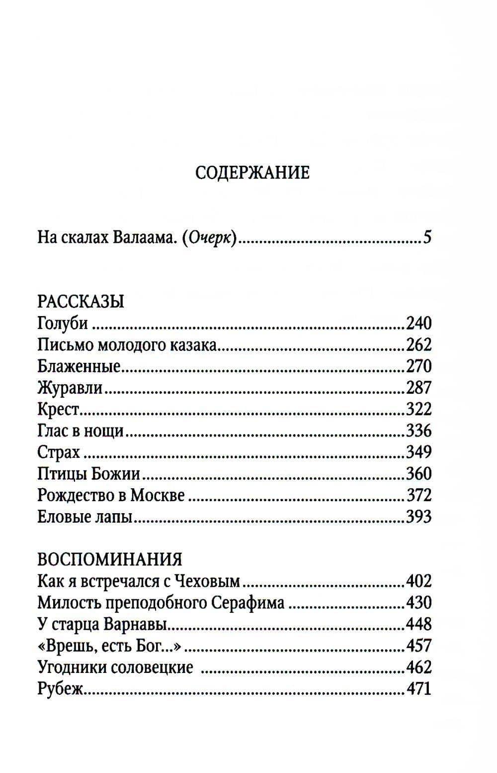 Птицы Божии: очерк: рассказы — Шмелев Иван Сергеевич (2)