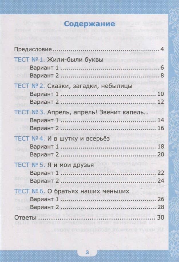 Тесты по литературному чтению: 1 класс: к учебнику Л.Ф. Климановой, В.Г. Горецкого и др. «Литературное чтение. 1 класс. В 2-х частях». ФГОС НОВЫЙ — Галина Викторовна Шубина (2)