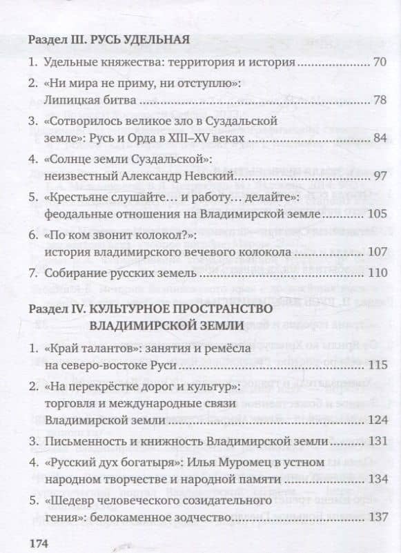История земли Владимирской с древнейших времён до начала XVI века. 6 класс. Учебное пособие — Оксана Витальевна Кузьменко (3)