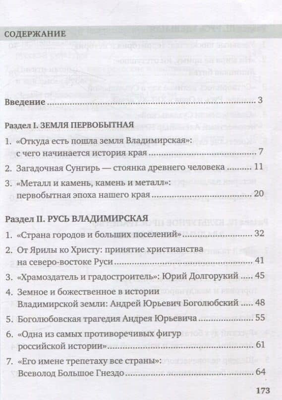История земли Владимирской с древнейших времён до начала XVI века. 6 класс. Учебное пособие — Оксана Витальевна Кузьменко (2)
