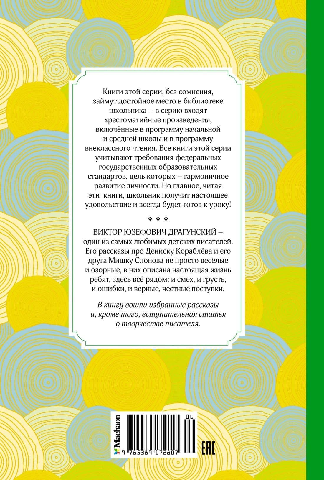 Денискины рассказы — Виктор Юзефович Драгунский (2)