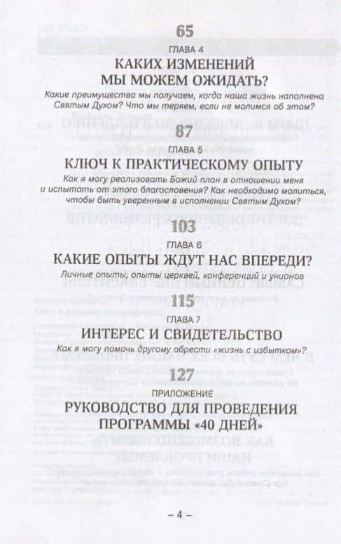 Шаги к личному возрождению. Исполнение Святым Духом (3)