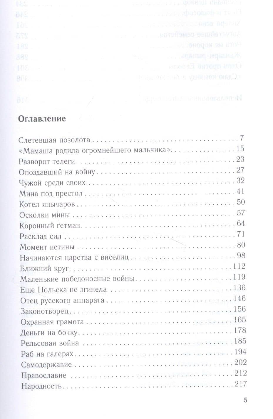Император Николай I и его эпоха. Донкихот самодержавия. 1825—1855 гг. — Сергей Кисин (2)