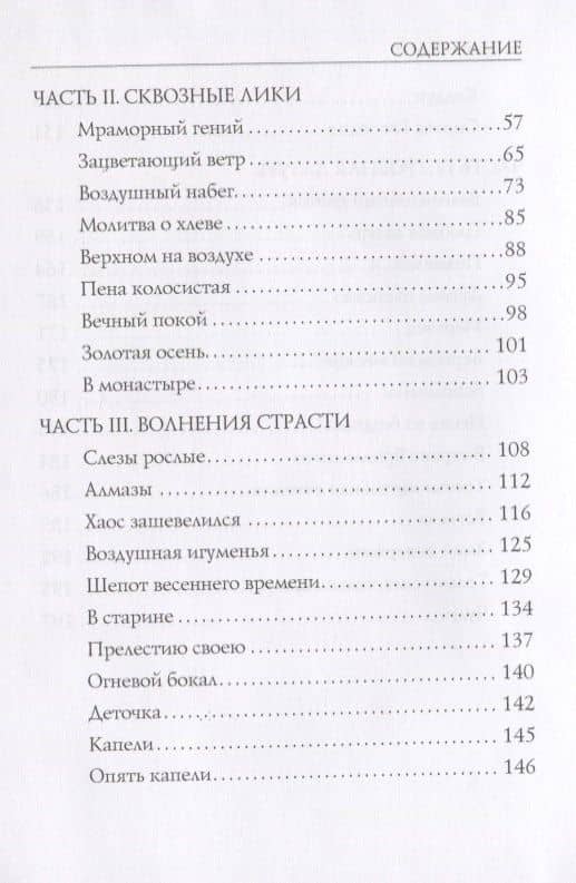 Симфония №4. Кубок метелей: психоделическая повесть — Андрей Белый (3)