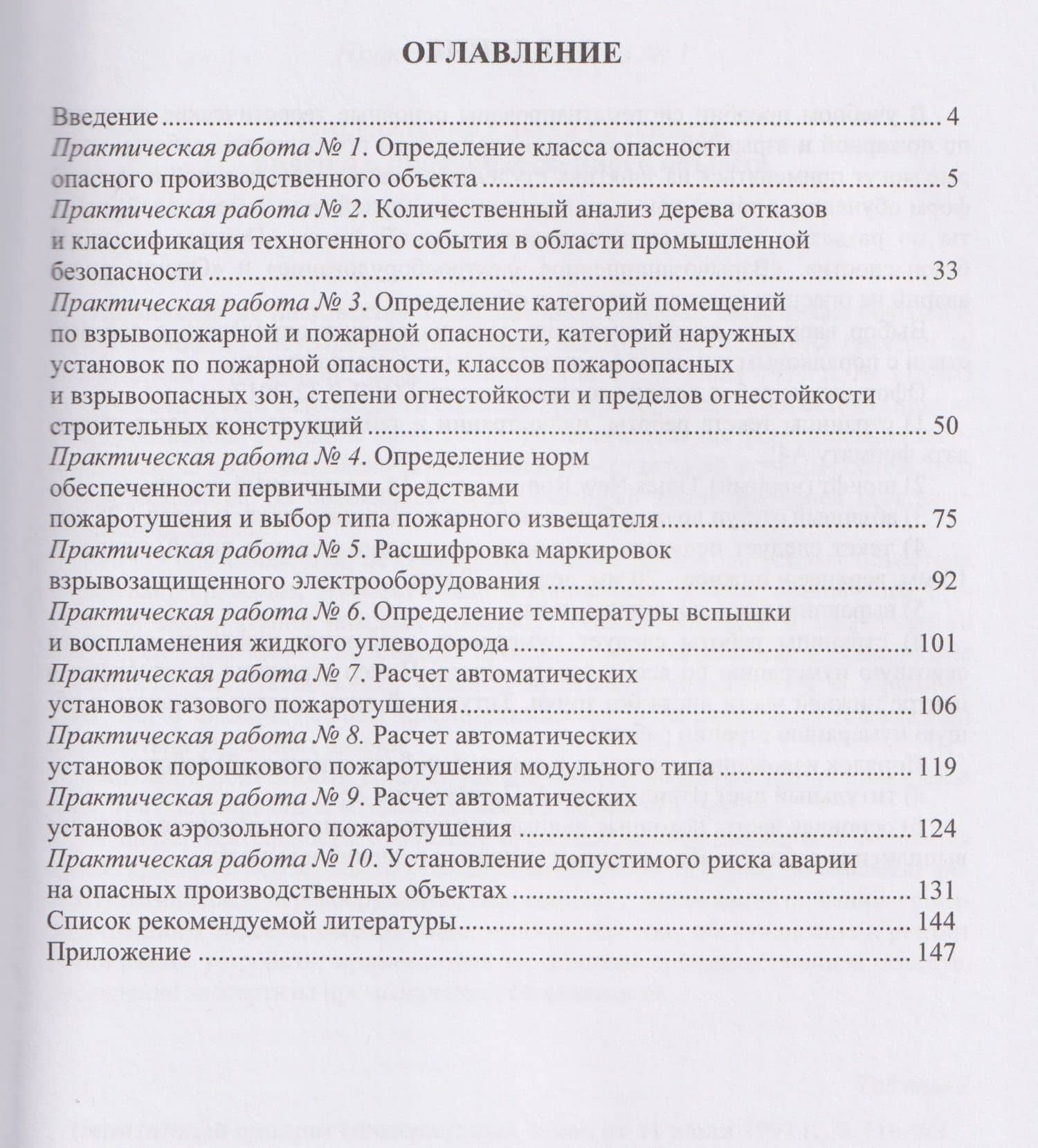 Пожаровзрывобезопасность — Сергей Владимирович Кудашев (3)