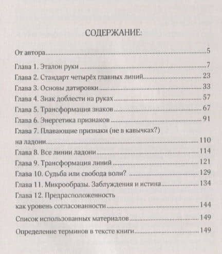 Хирология. Знак доблести на руках — Николай Н. Беспалов (2)