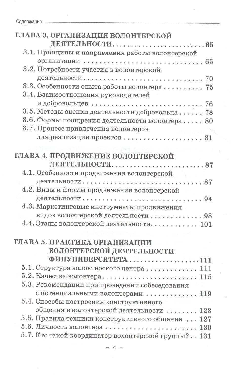 Основы волонтерской деятельности. Учебное пособие — Сюзана Лядиновна Балова (3)