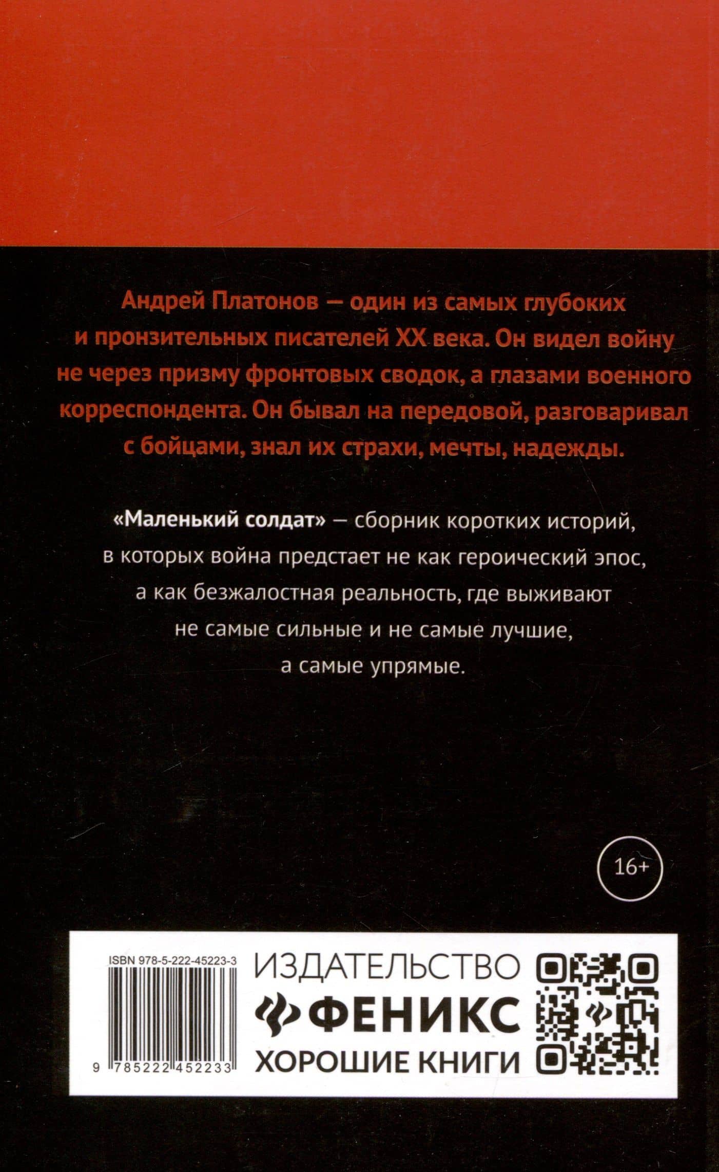 Маленький солдат: рассказы, очерки. — Платонов Андрей Платонович (2)