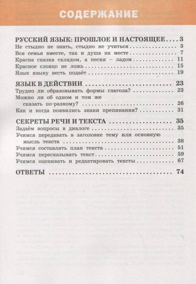 Тренажёр по русскому родному языку. 4 класс — Татьяна Николаевна Ситникова (2)