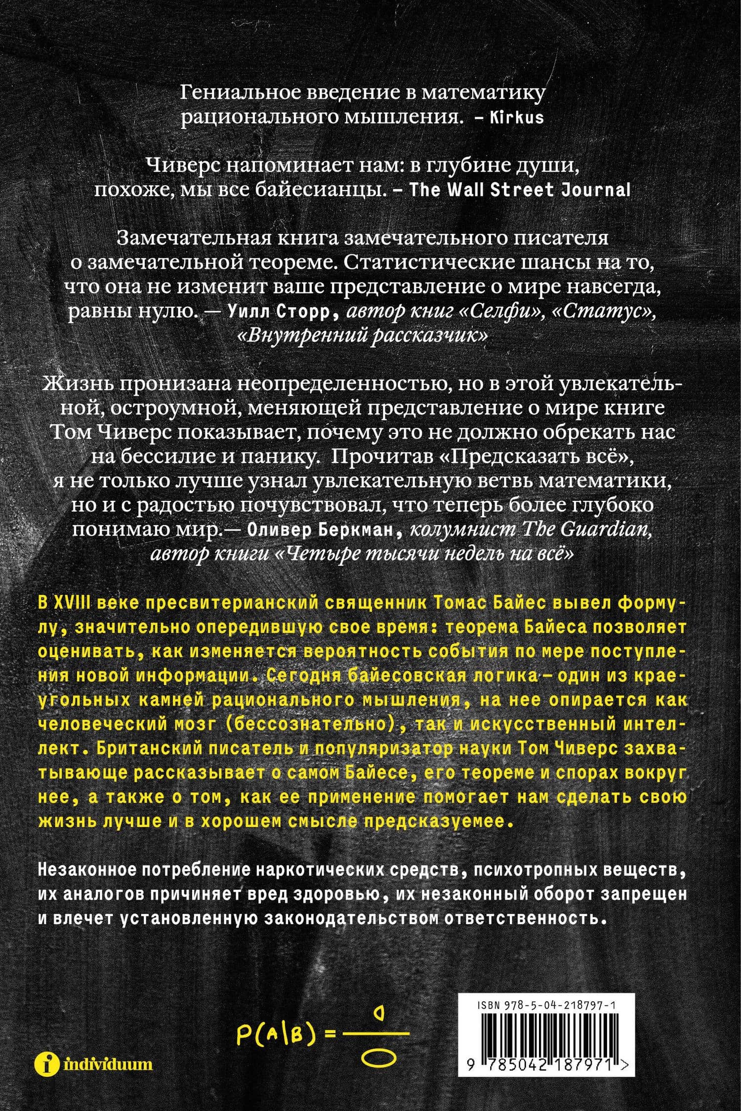 Предсказать всё — Том Чиверс (2)
