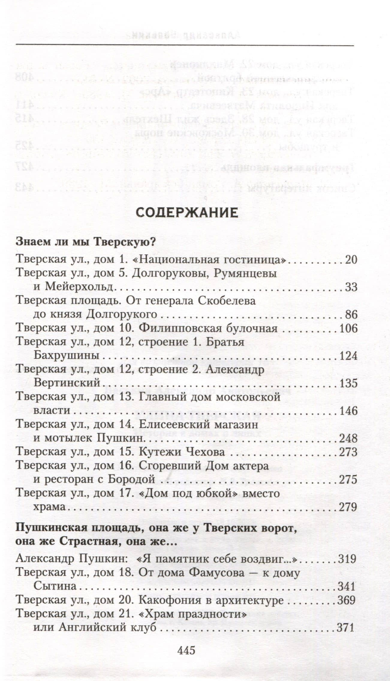 Улица Тверская. Прогулки по центру Москвы — Александр Васькин (3)