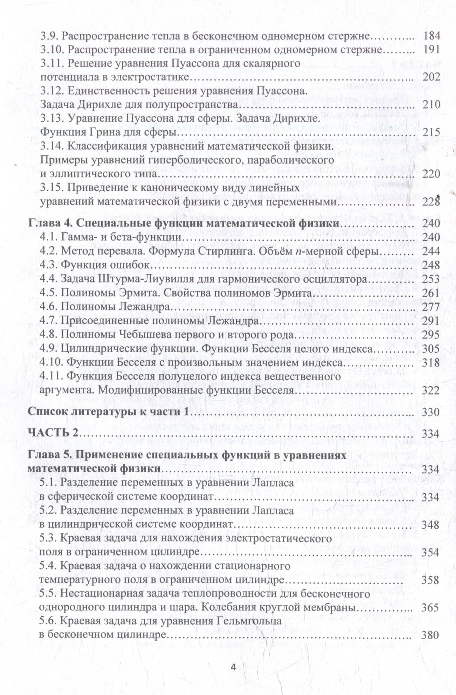 Математическая физика для инженеров: теория и практика: учебное пособие — Сергей Валентинович Божокин (3)