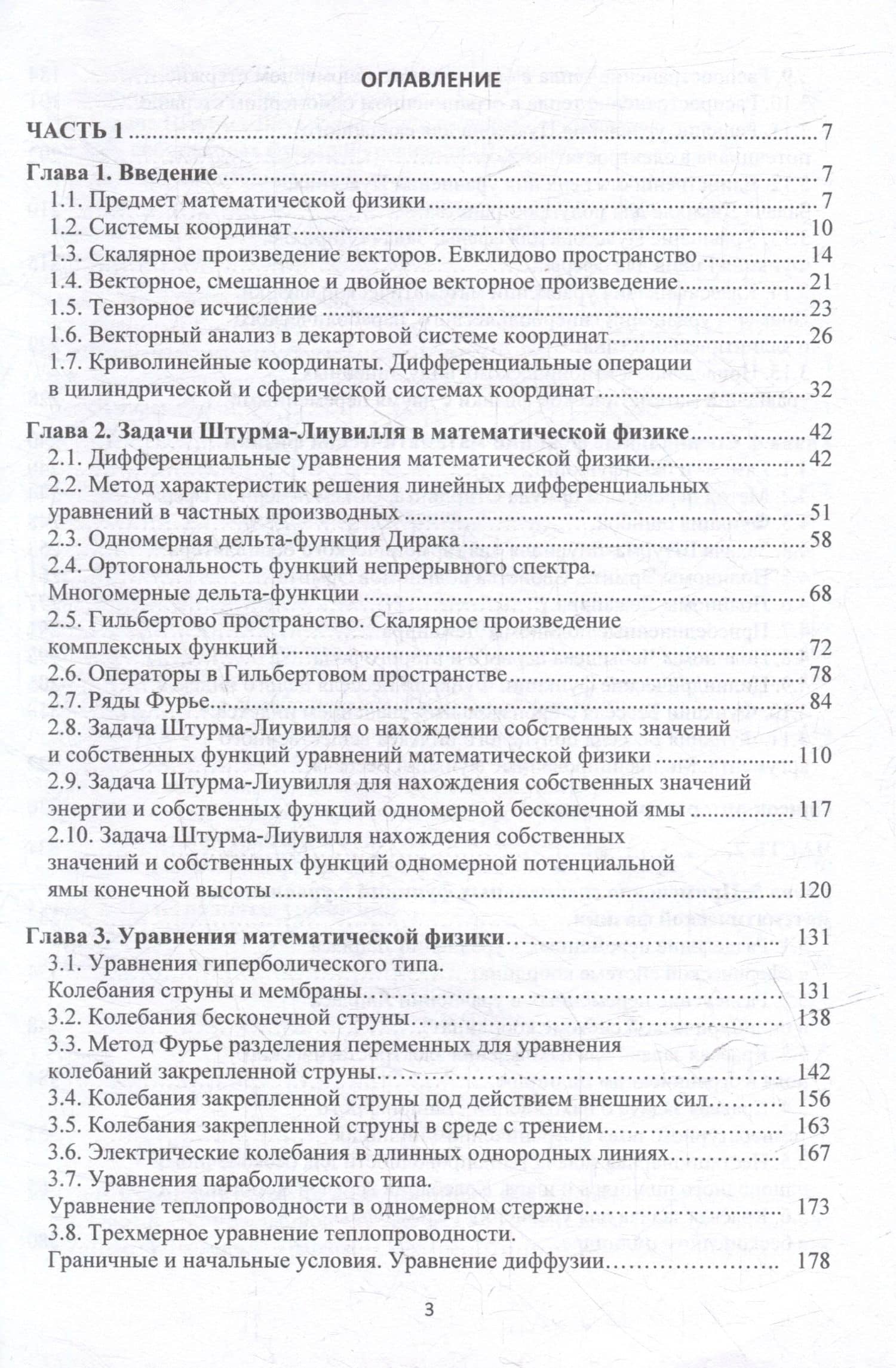 Математическая физика для инженеров: теория и практика: учебное пособие — Сергей Валентинович Божокин (2)
