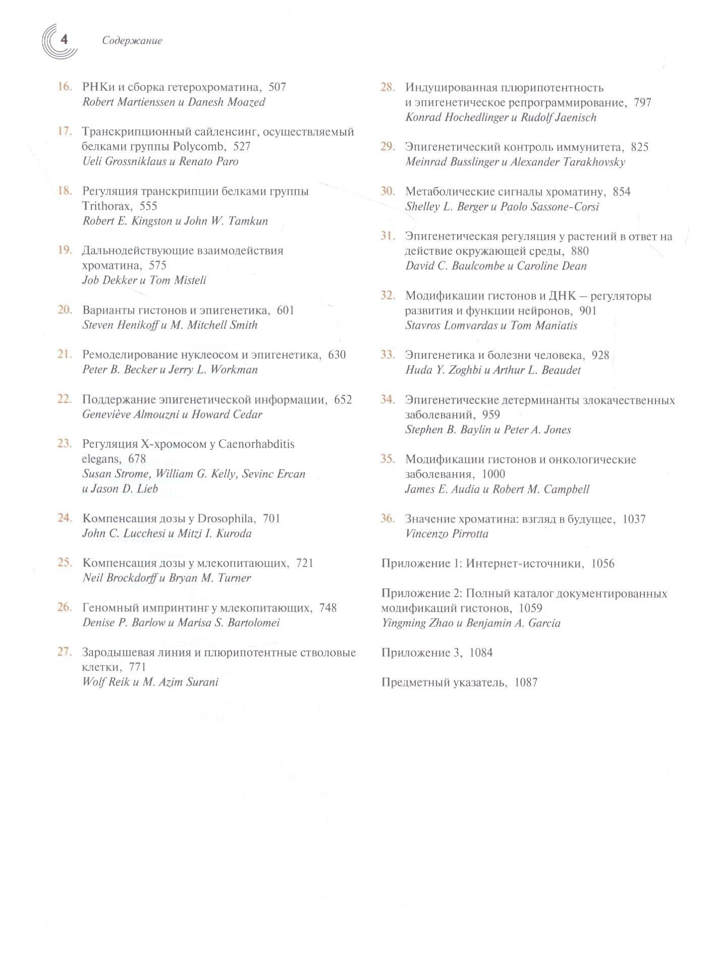 Эпигенетика (3)