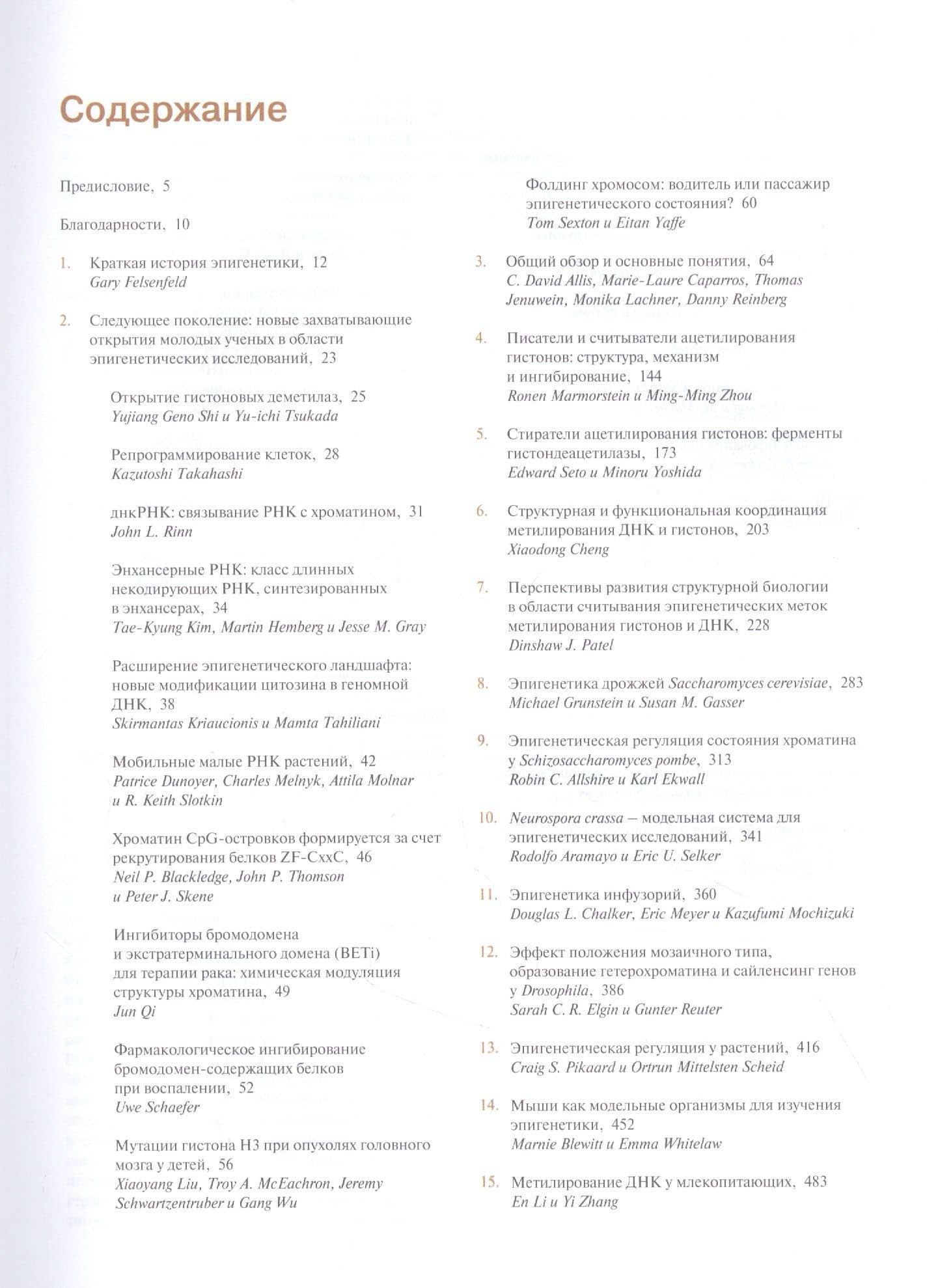 Эпигенетика (2)