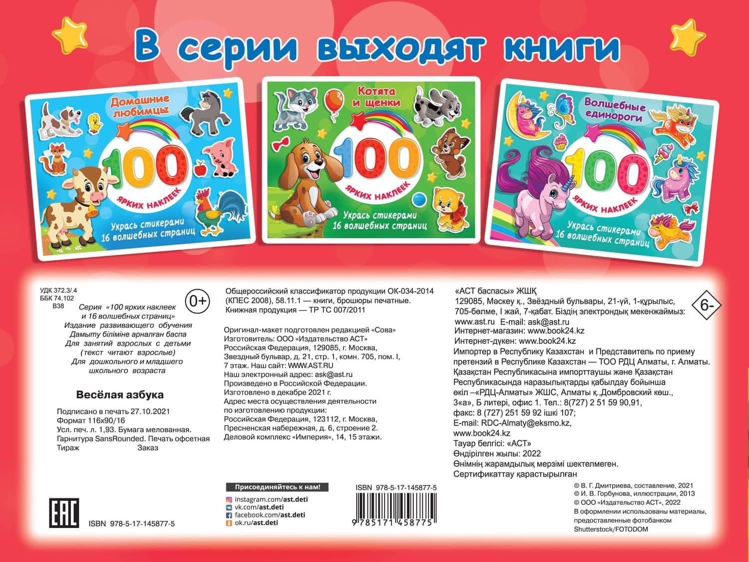Весёлая азбука (2)