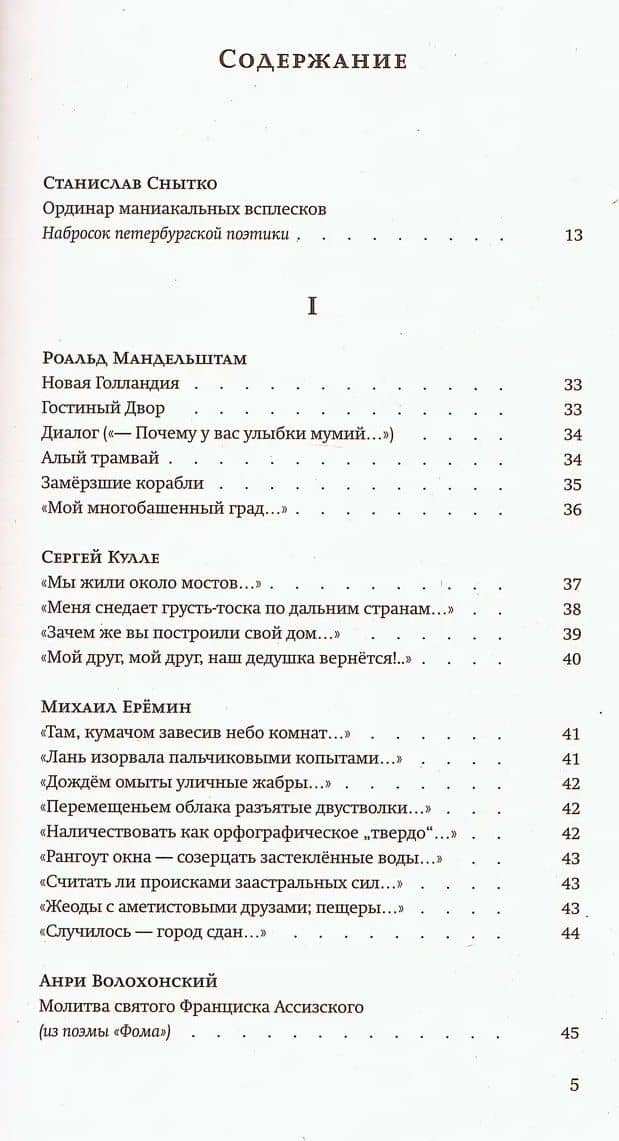 За чертой горизонта: Петербургская антология. 1950-2020-е — Станислав Снытко (2)