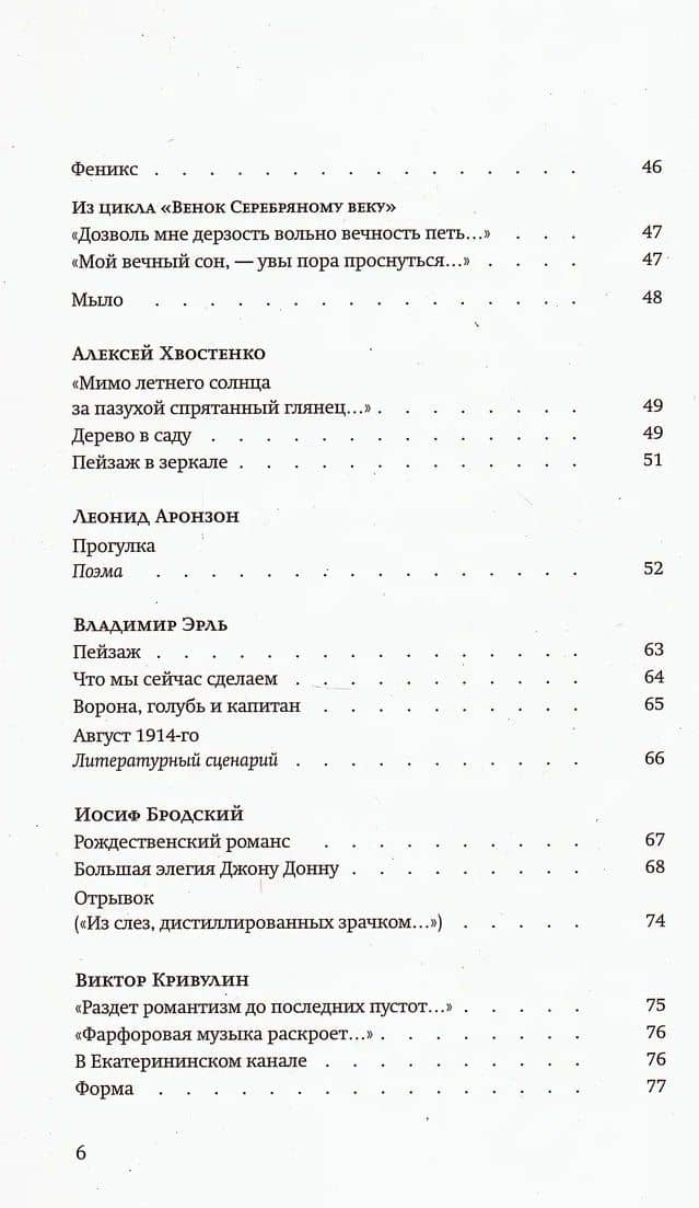 За чертой горизонта: Петербургская антология. 1950-2020-е — Станислав Снытко (3)