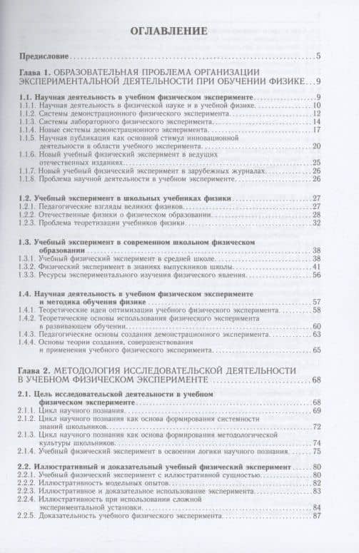 Методология научного исследования учебного физического эксперимента : монография — Екатерина Ивановна Вараксина (2)