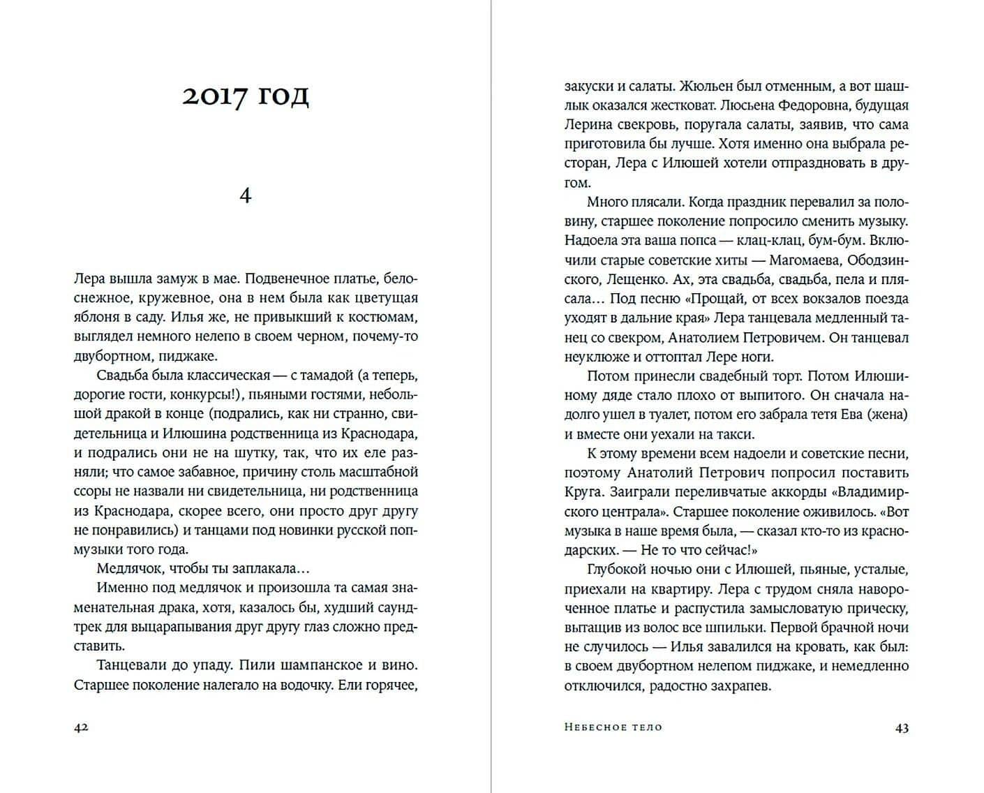 Небесное тело — Юлия Купор (2)