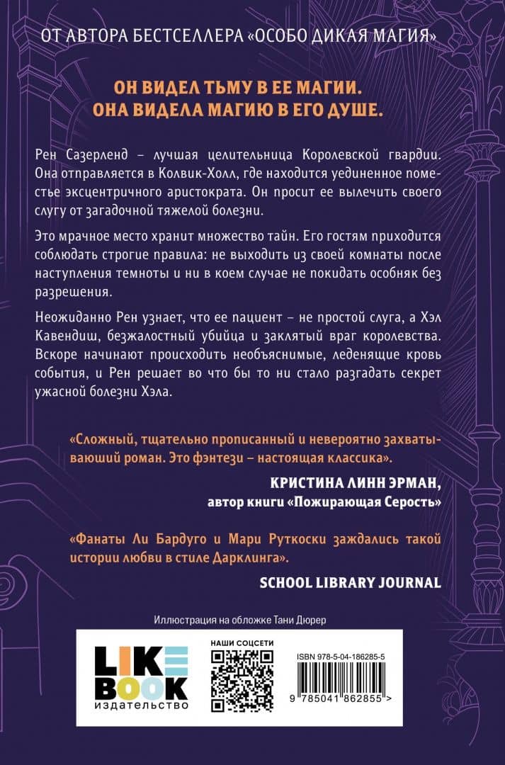И приходит ночь — Эллисон Сафт (3)