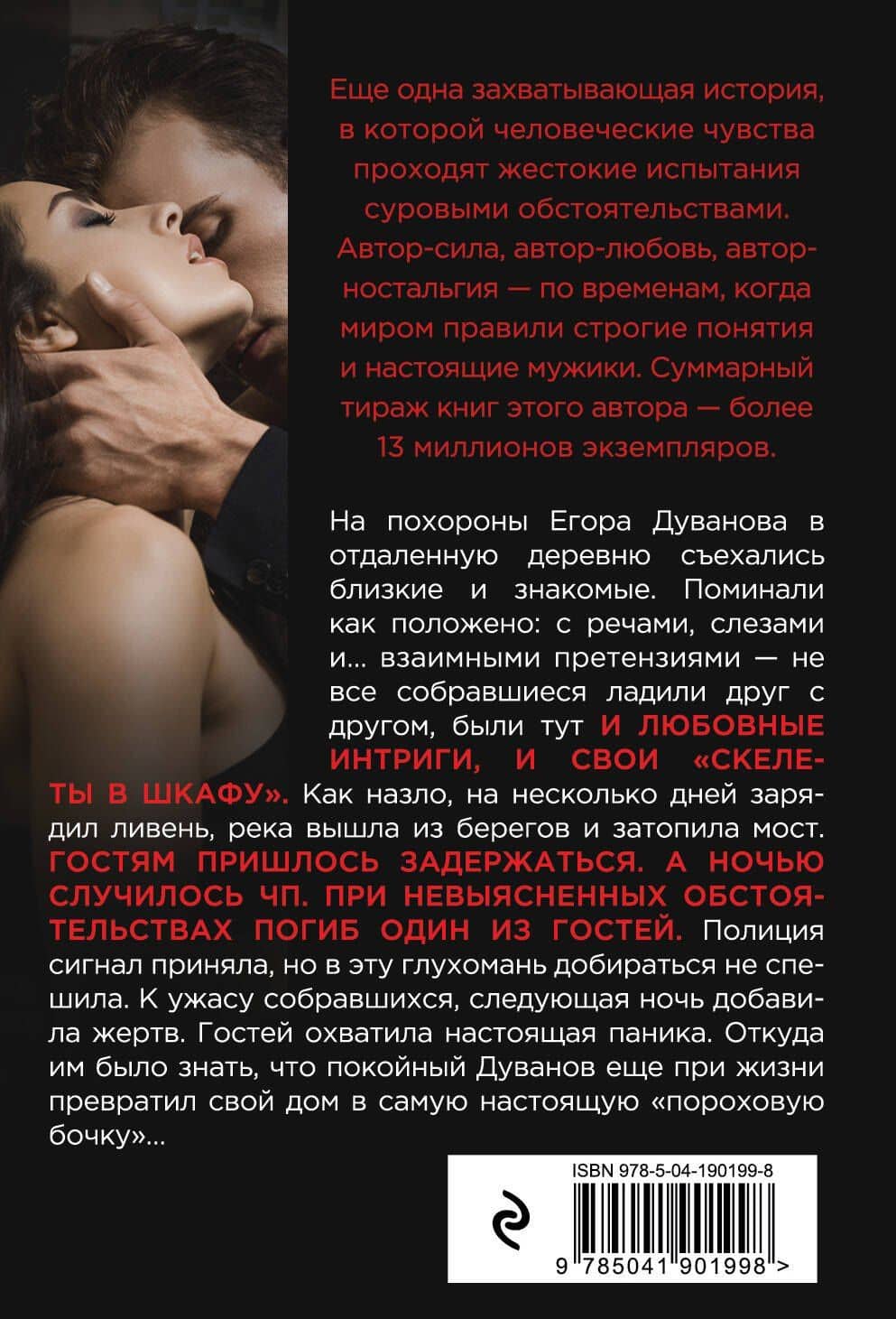 Дом обнаженных страстей — Владимир Григорьевич Колычев (2)