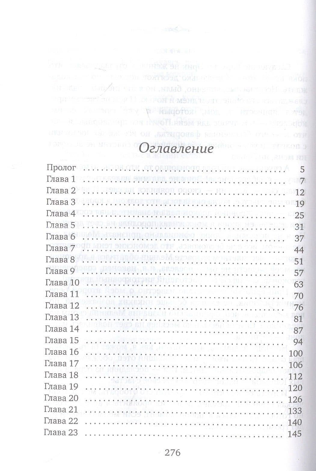 Поцелуй клинка — Рина Ских (2)