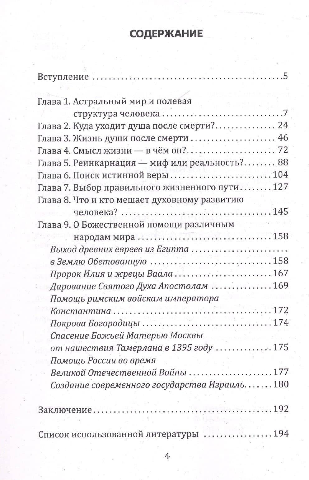 Свет далёкой и близкой звезды. Размышления о жизни, смерти и реинкарнации — Владимир Кресин (3)