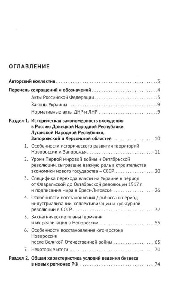 Интеграция бизнеса новых субъектов Российской Федерации в общефедеральное правовое поле: монография (2)