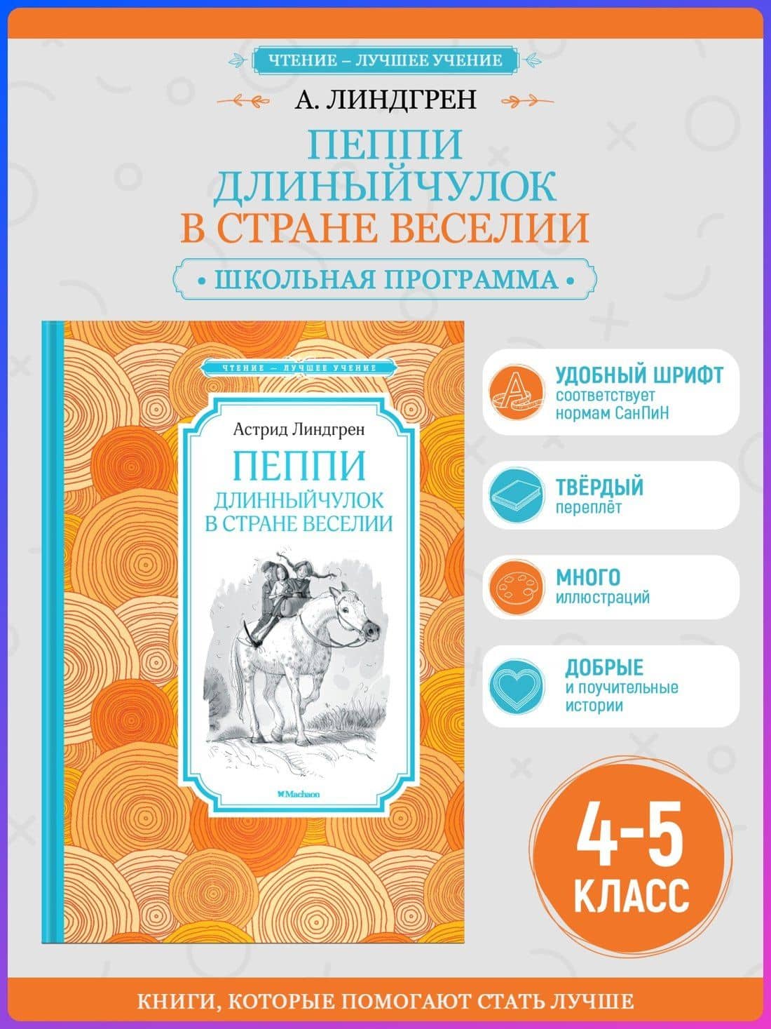 Пеппи Длинныйчулок в стране Веселии — Астрид Анни Эмилия Линдгрен (3)