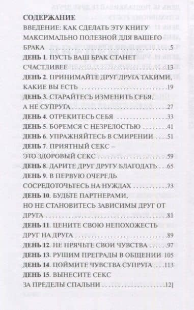 21 способ сделать семейную жизнь счастливой (2 изд) (м) Таунсенд — Джон Таунсенд (2)