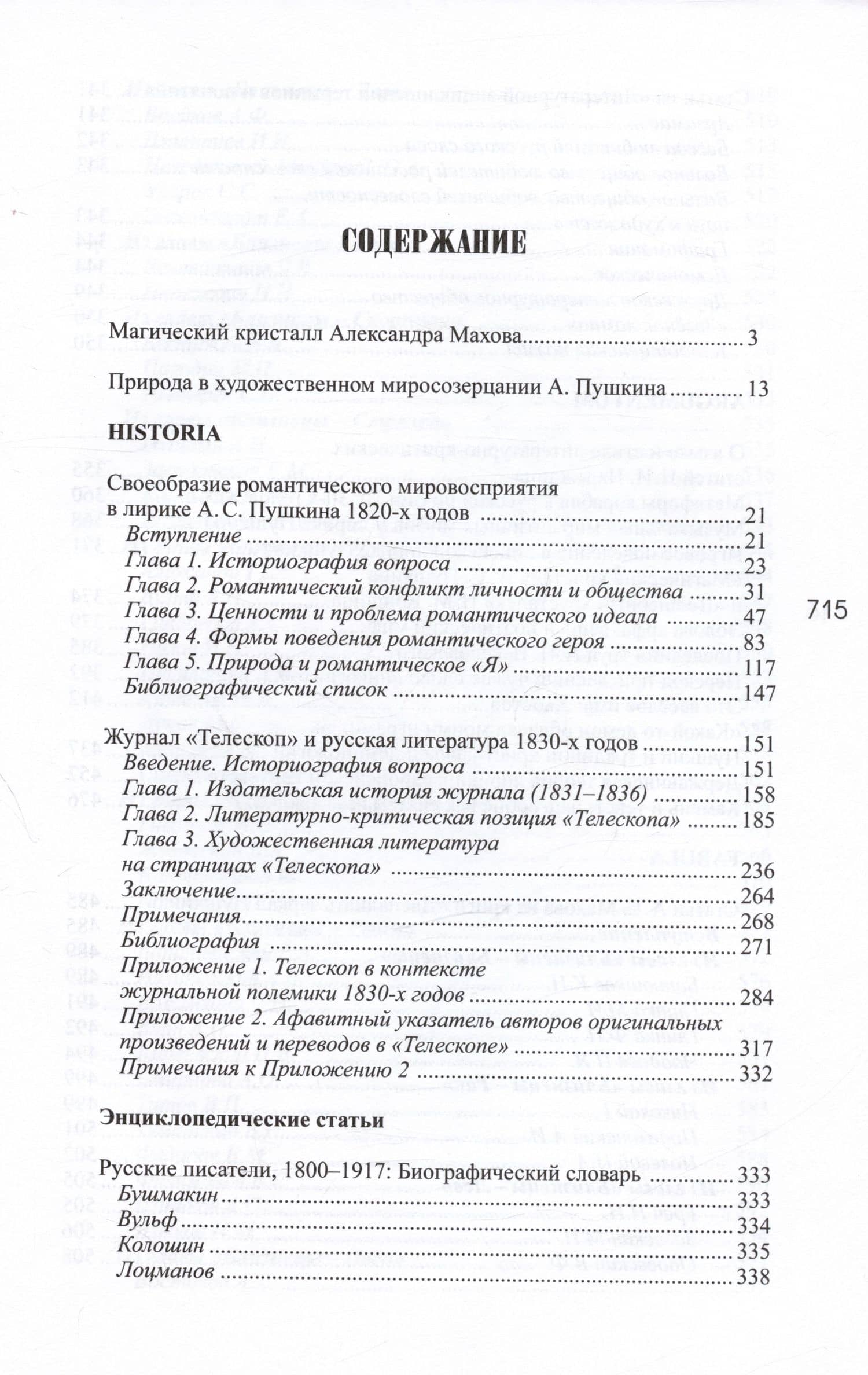 А.Е. Махов. Избранные сочинения в трех томах. Том первый. О русской литературе — А.Е. Махов (2)